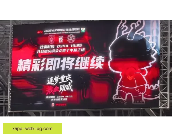 浙江队主场惜败重庆铜梁龙一球告负赛季再遇挑战